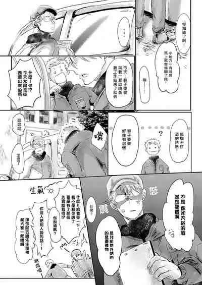 Koharu Biyori ni Hai ga Saku | 小阳春时灰尘盛开 Ch. 1-2