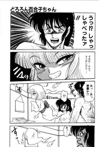 [Shin Tsuguru] Dororon Yuriko-chan