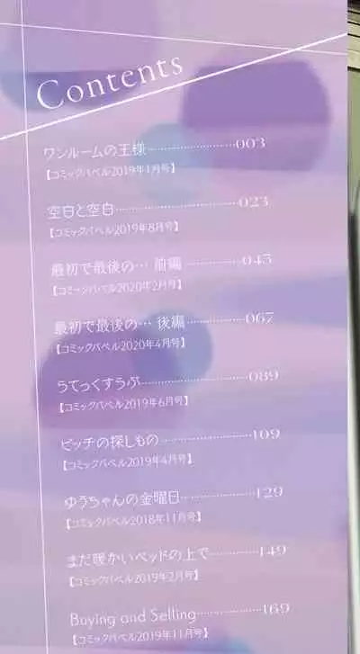 Kokoro no Sukima ~ Gap in my Heart