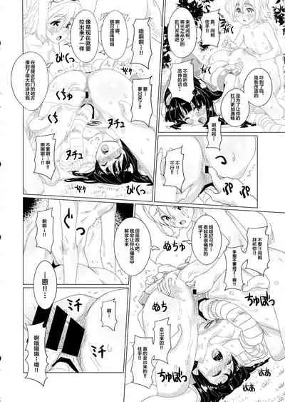 Kougyaku Ni Otsuru Miko