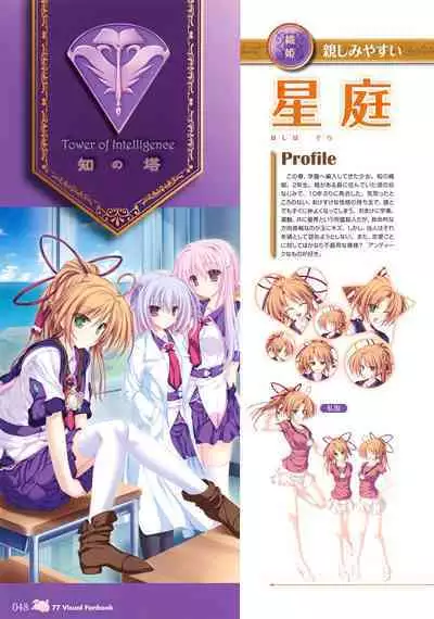 77 (Sevens) ~and, two stars meet again~ Visual Fanbook