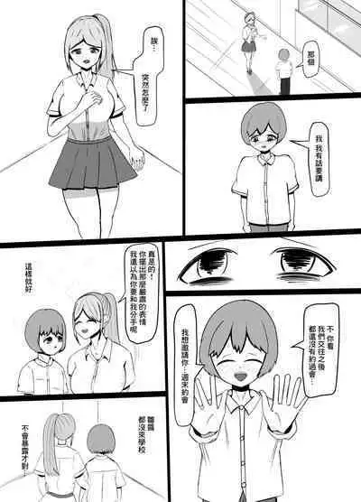 Hikikomori no Choushin Osananajimi ni Kanojo ga Dekita Koto o Houkoku Shitara Shitto Sakusei Sareta Hanashi | 對家裡蹲的高大青梅竹馬報告了自己有女友之後被她嫉妒榨精了