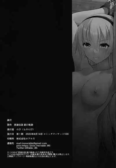 Crossbell no Senka/Hajimari