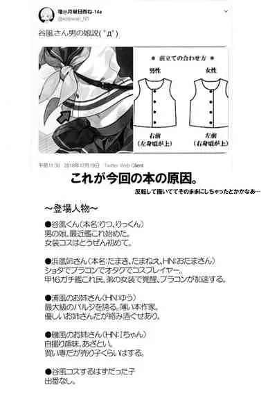 Tanikaze-kun Funtouki