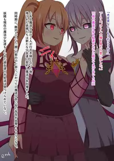 変身回数に限りがある魔法少女は悪の手を取り堕ちていく。