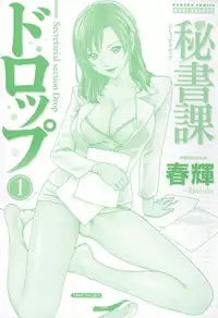[Haruki] Hishoka Drop 1 - Secretarial section Drop