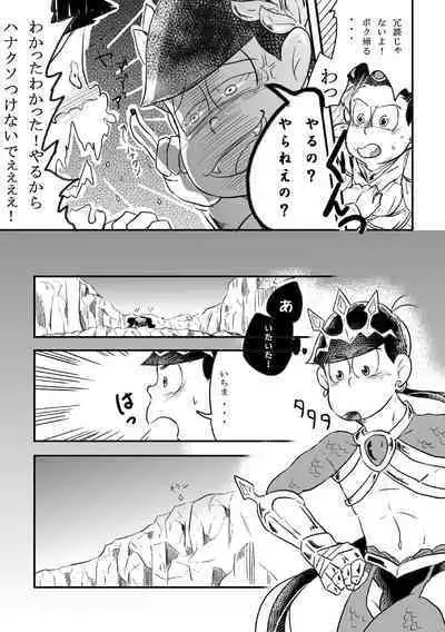 "Koi o wasureta kamisama no unmei"