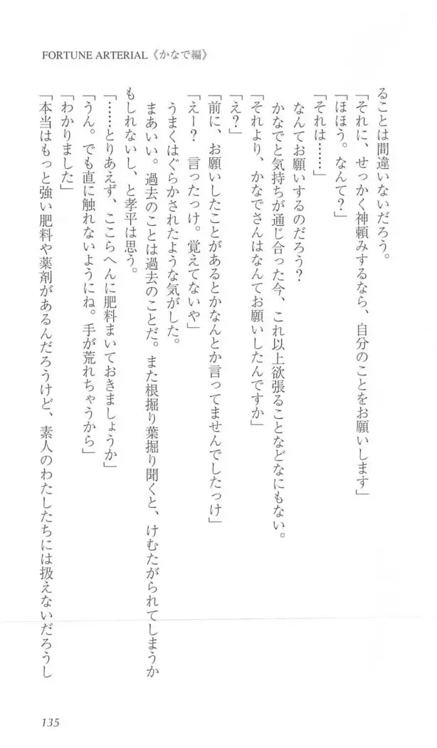 FORTUNE ARTERIAL かなで編