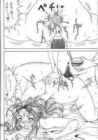 (C81)[RPG COMPANY2] Iconoclasm act1 (Oh My Goddess!)