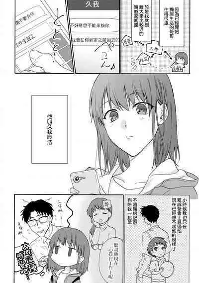 [Na mo naki] Ore ga on'na ni shite yaru yo ~ toshiue kareshi wa, ueteōkami ni naru?~ | 让我将你变成女人吧～年上男友，化身饥渴大野狼？～ 1-3 [Chinese] [莉赛特汉化组]