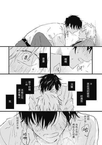 Anzen de Nai Bokutachi wa | 并不安全的我们