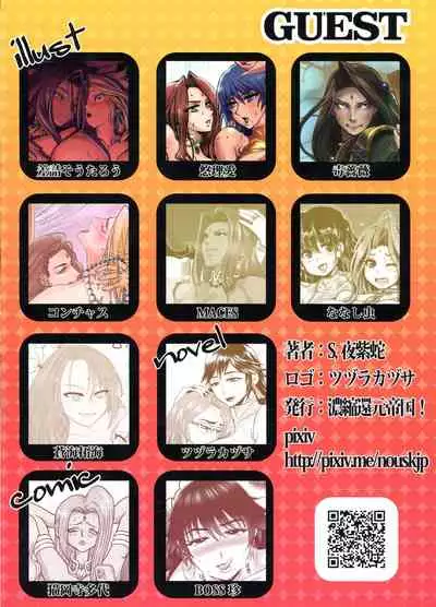 Mitsubachi to Ada Hana Kouhen