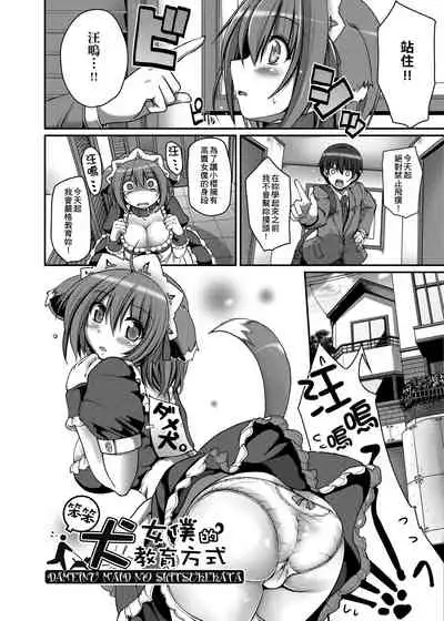 Maid no XXX wa Anata no Tame ni | 女僕的XXX全奉獻給您