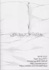 (C91) [Team Oto Deli (NemuNemu, Yoshiten)] Otokonoko Delivery [Chinese] [空想少年汉化] [Incomplete]