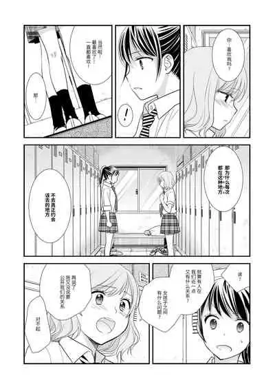 [Sweet Pea, COCOA BREAK (Ooshima Tomo, Ooshima Towa)] Joshi Kouishitsu [Chinese] [透明声彩汉化组] [Digital]