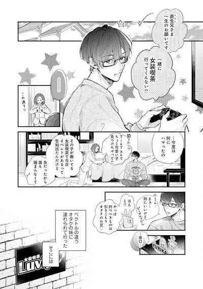 Gachikoi BL Anthology