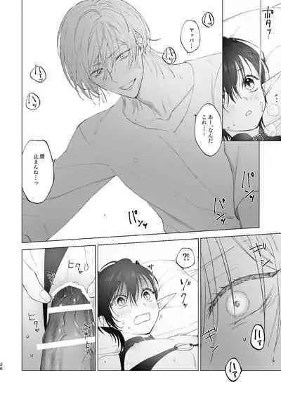 Inma-kun no Hajimete