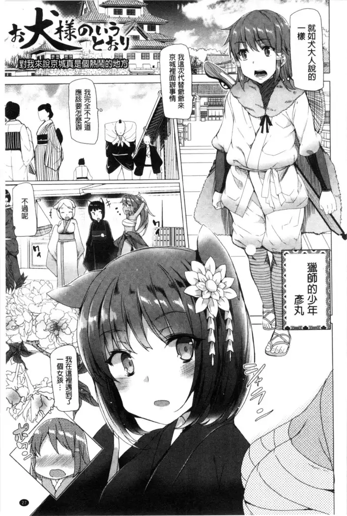 Kyouai Honey Trap | 狂愛的甜美性愛陷阱