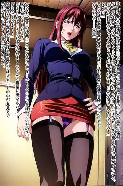 女教師高城寛子 堕とされた放課後