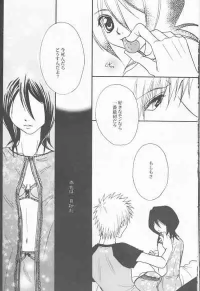 [Utsumuki Garden (Aotsuki Kakka)] Osozaki Cicero (Bleach)