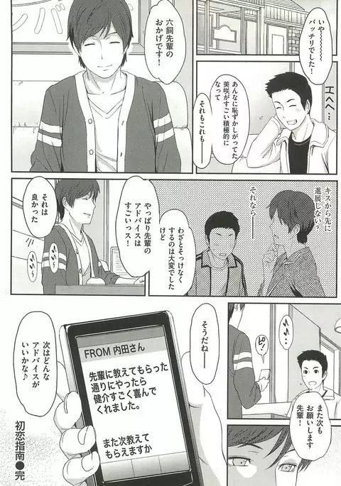 Ibitsuna ~LOVE DISTORTION~