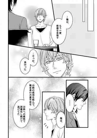 [Tadano Akira] Room Share - Yajuu Host to Futarikurashi 1-12