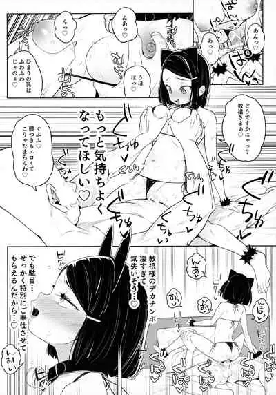 Kyouso-sama no Koto, Suki Suki Daaisuki