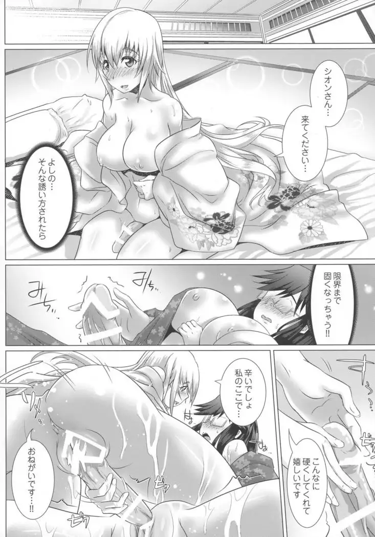 Himeyaka Full Rage 6