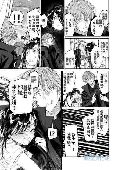 [Hayaku JK ni naritai] Forbidden hāto Assassin - asashin hiroimashita. -｜Forbidden Heart Assassin-捡到了一个暗杀者。- [Chinese] [橄榄汉化组]