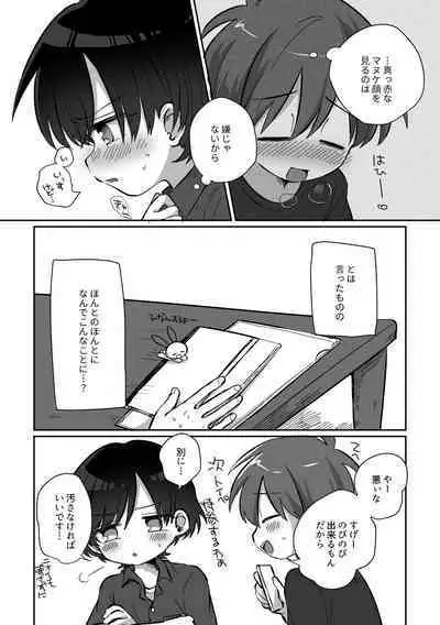 Natsuyasumi o Furikaeru Hanashi