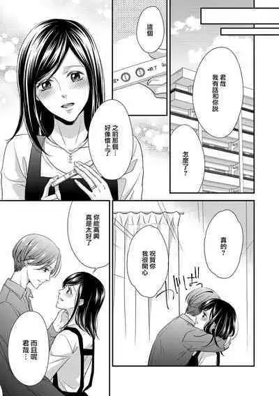 Kateinai Renai Giri no Musuko to Koeta Issen | 家庭内恋爱 与继子跨过禁忌一线 1-6 end