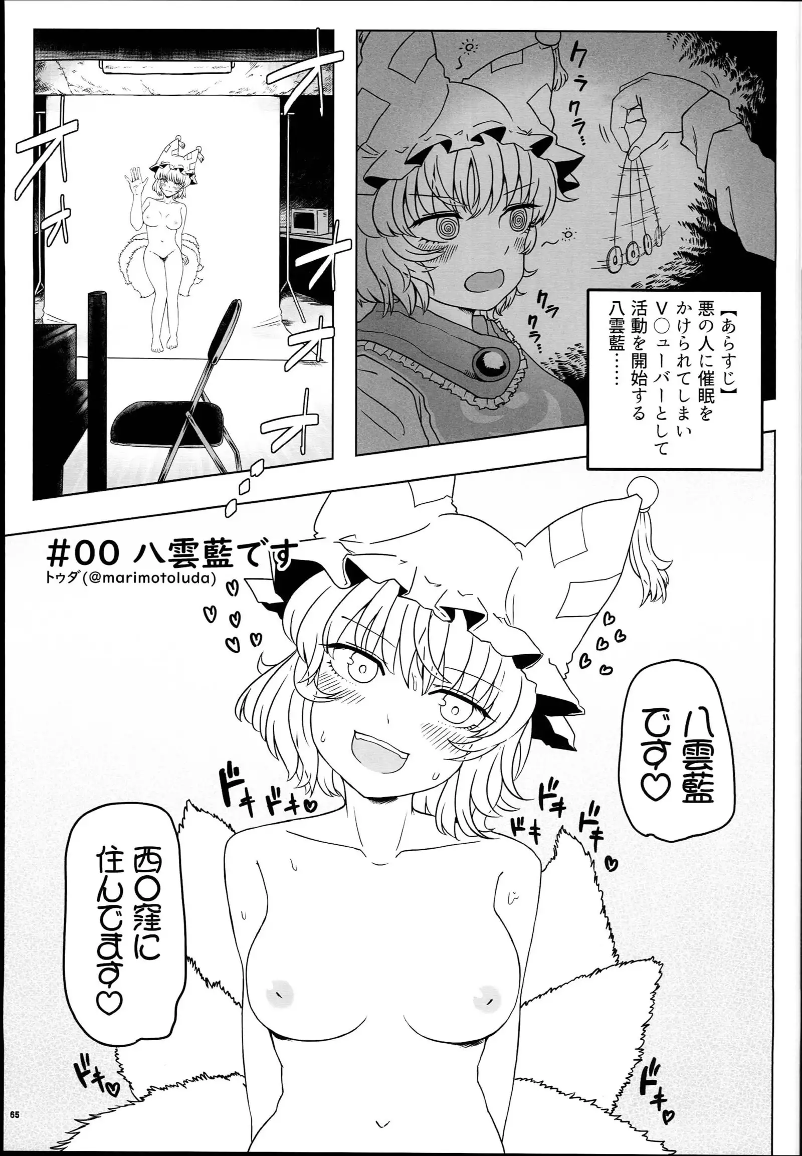 Yakuma Ran Chou Goudoushi - Chou Ran Matsuri