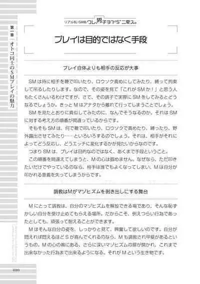 [R-BL Kenkyuukai (Various)] Real BL SM-jutsu Ware, Danshi "Do-S" ni Aisu. [Digital]