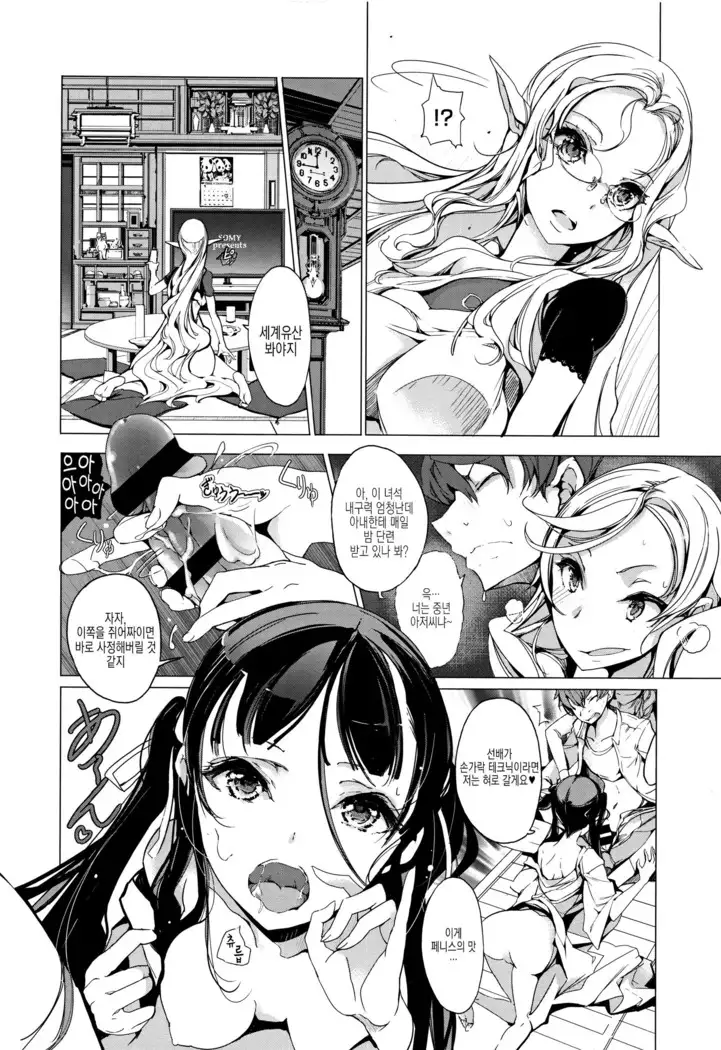 Elf no Yomeiri Ch. 3