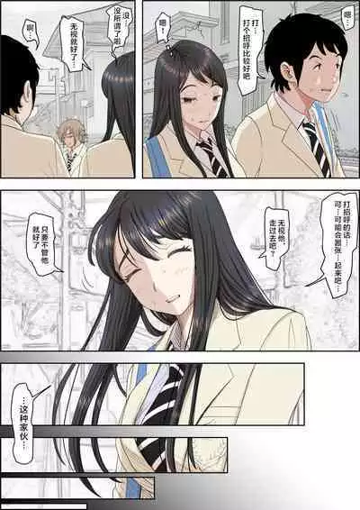 Charao ni NetorareVol. 2-5