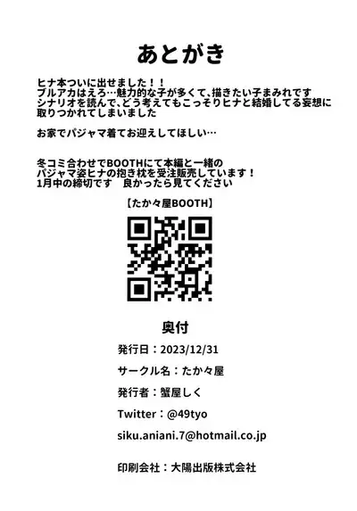 Hina to Sensei wa Kekkon Shiteimasu | Hina and Sensei are Married