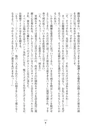 Milk Idol Ichaicha nyu~ Life