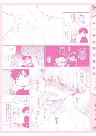 BL Mangaka-kun, Ecchi na xx o Suru