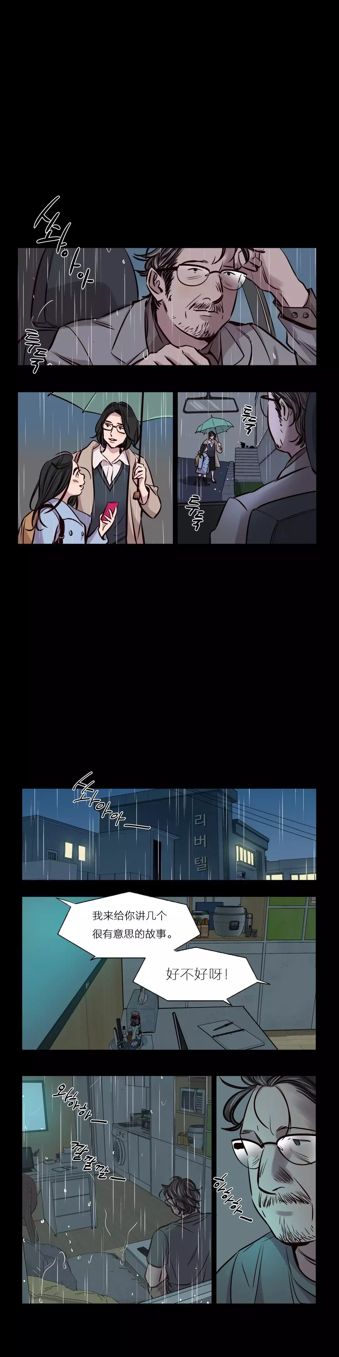 Atonement Camp Ch.0-54