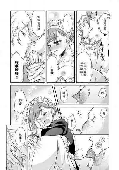 [tsugumi] Kawaii Boku no Mia Tennen Kizoku-sama no Aisare Maid | 我可愛的米婭 為天然貴族所愛的女僕 1-4 [Chinese] [莉赛特汉化组]