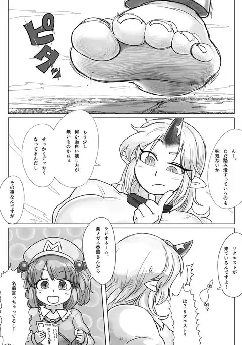 Gigantic Innocence 4