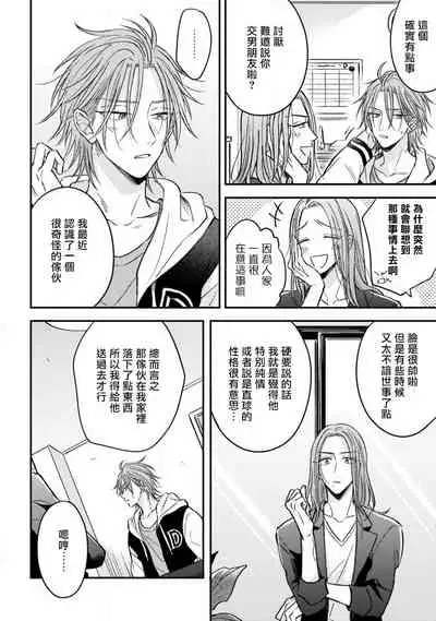 Urisen Boy to Koisuru Onzoushi | 走肾兔儿爷与走心小少爷 Ch. 02-03