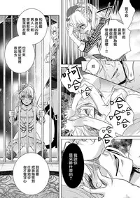 [Saotome Mokono] Kyououji no Ibitsu na Shuuai ~Nyotaika Knight no Totsukitooka~ Ch. 6 [Chinese] [瑞树汉化组] [Digital]