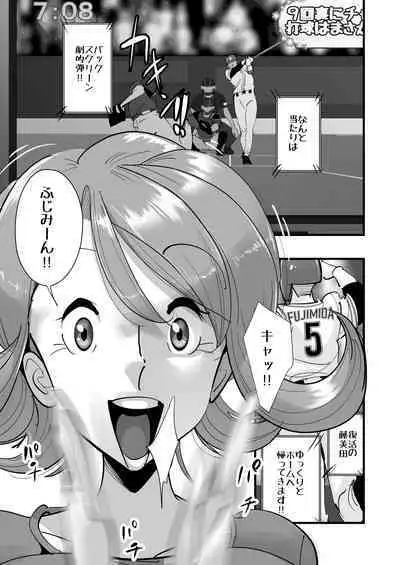 Home In Hitozuma "Ano Bullpen o Mamoru Tame"