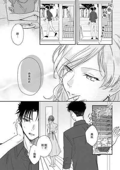 [Na mo naki] Ore ga on'na ni shite yaru yo ~ toshiue kareshi wa, ueteōkami ni naru?~ | 让我将你变成女人吧～年上男友，化身饥渴大野狼？～ 1-9 [Chinese] [莉赛特汉化组]