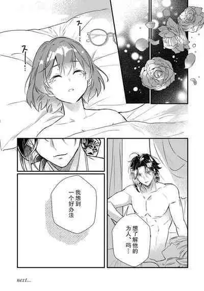 [Muiko] tenseisaki wa R18 otome gemudesuga, shoya no aite ga oshi janai nante kiitemasen! - Akuyaku gunshi to aiyoku fufu (kari) seikatsu - | 转生到了R18乙女游戏，初夜对象竟然不是我推！ - 与恶役军师的情欲夫妻（暂定）生活 - 2 [Chinese] [莉赛特汉化组]