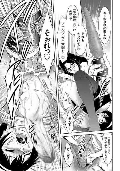 Nama yuki! Kyōsei zetchō no utage