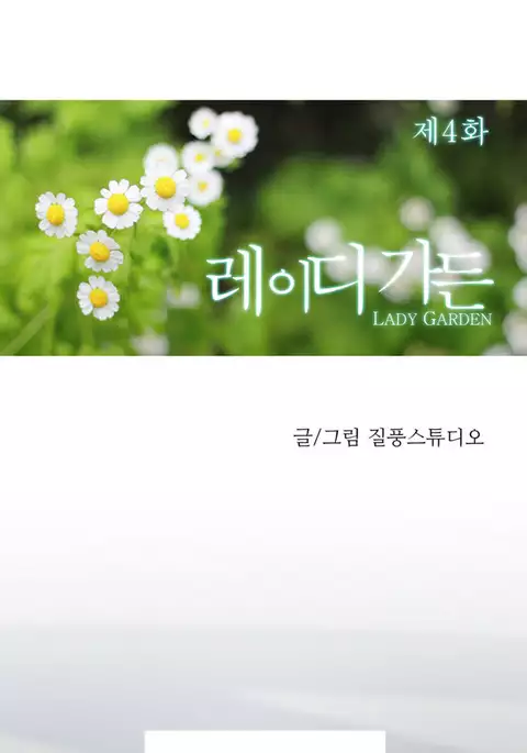 Lady Garden Ch.1-15