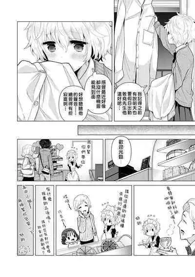 Noraneko Shoujo to no Kurashikata | 與野貓少女一起生活的方法 Ch. 22-40