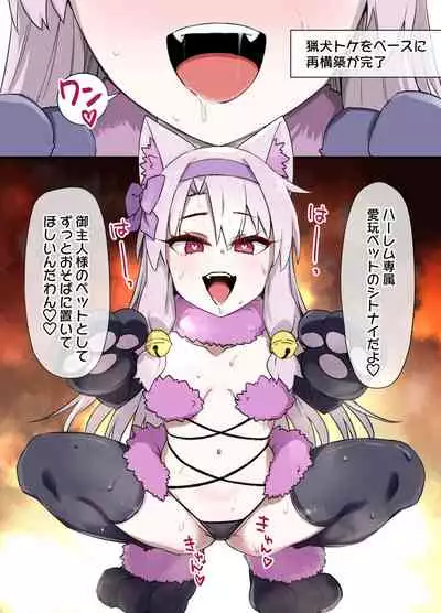 FGO洗脳特異点~シトナイ編~(マミフィケーション洗脳&獣姦)漫画8P